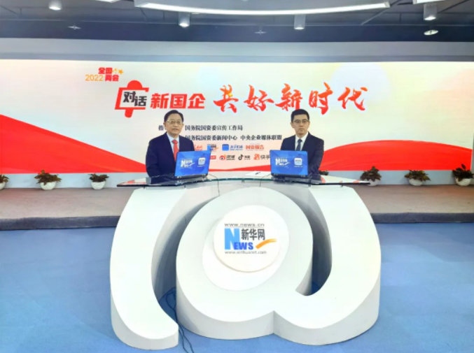 國(guó)務(wù)院國(guó)有資產(chǎn)監(jiān)督管理委員會(huì)：對(duì)話中國(guó)節(jié)能宋鑫：增強(qiáng)企業(yè)發(fā)展能力，落實(shí)國(guó)家重大戰(zhàn)略
